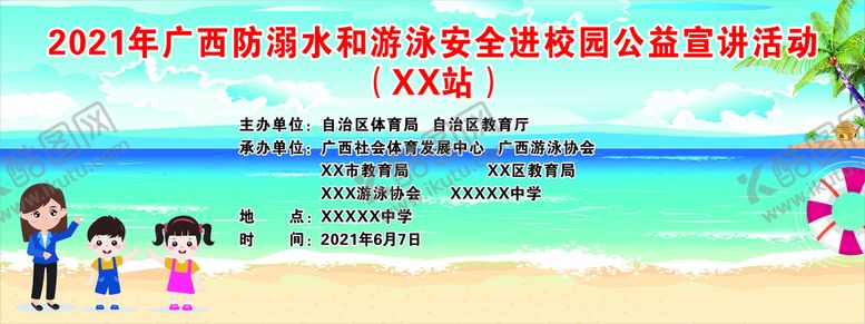 编号：59550401131726026749【酷图网】源文件下载-防溺水公益宣讲