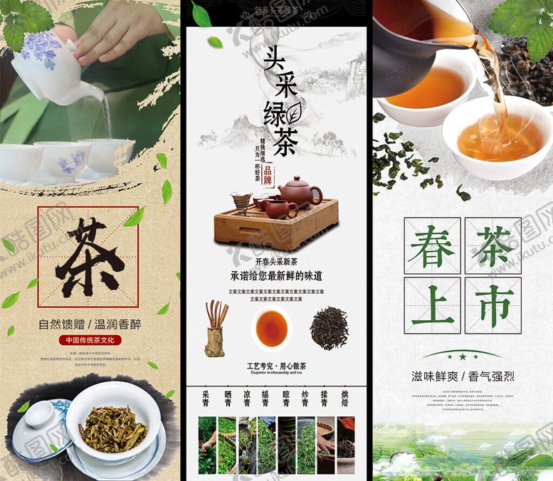 编号：52296903312012296052【酷图网】源文件下载-茶X展架