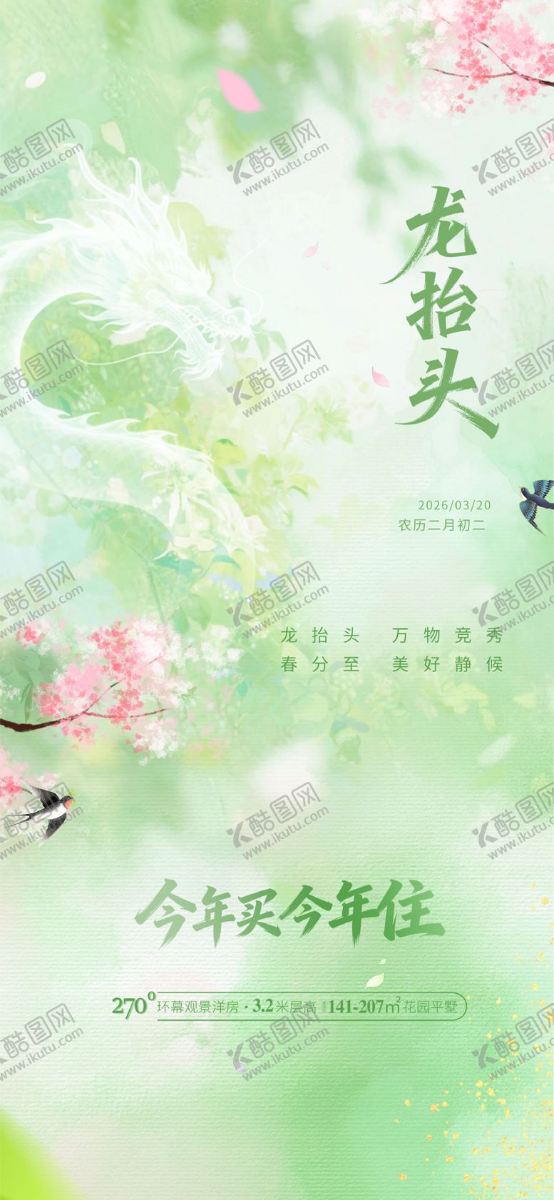 编号：36464703210201511886【酷图网】源文件下载-春分 