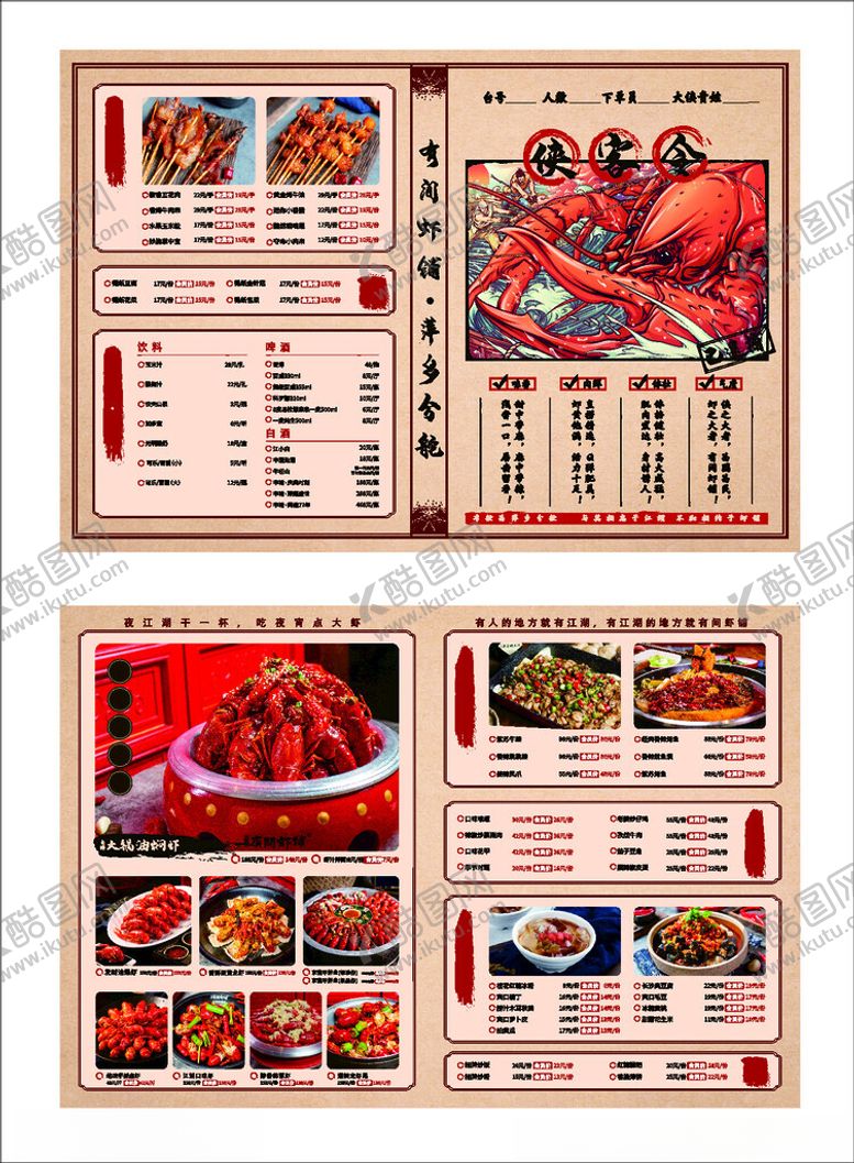 编号：27842905010154023080【酷图网】源文件下载-龙虾海报