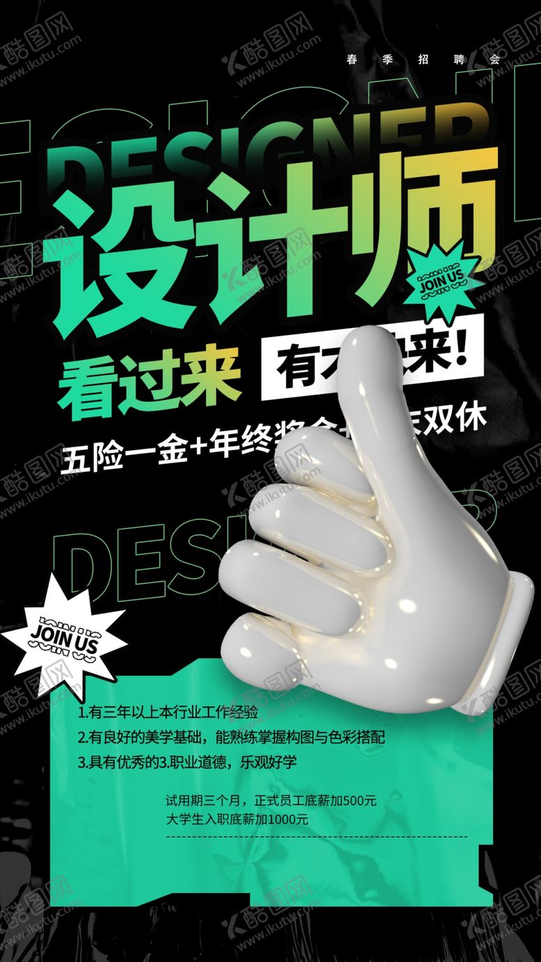 编号：52103409291802427258【酷图网】源文件下载-招聘