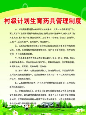 村级计划生育药具管理制度