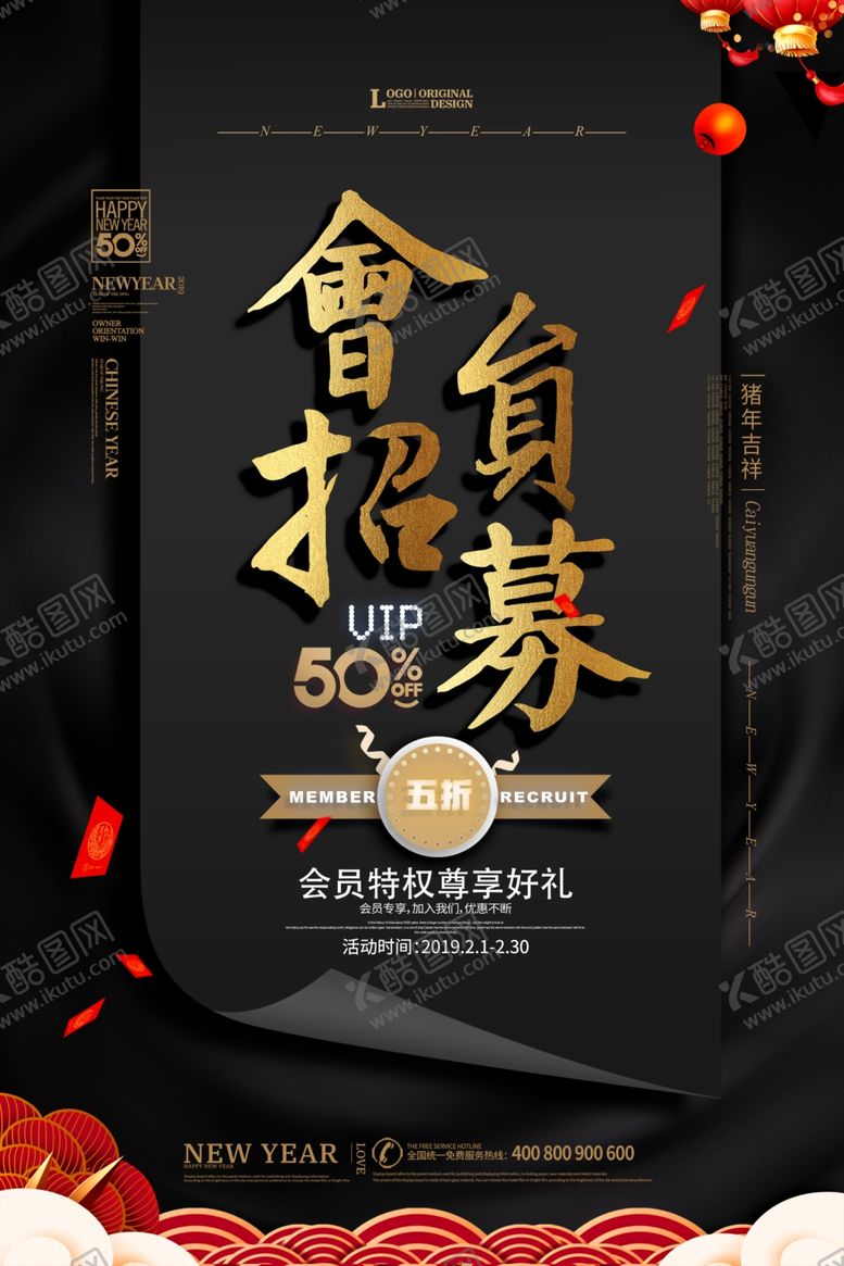 编号：57484005181611109189【酷图网】源文件下载-会员招募