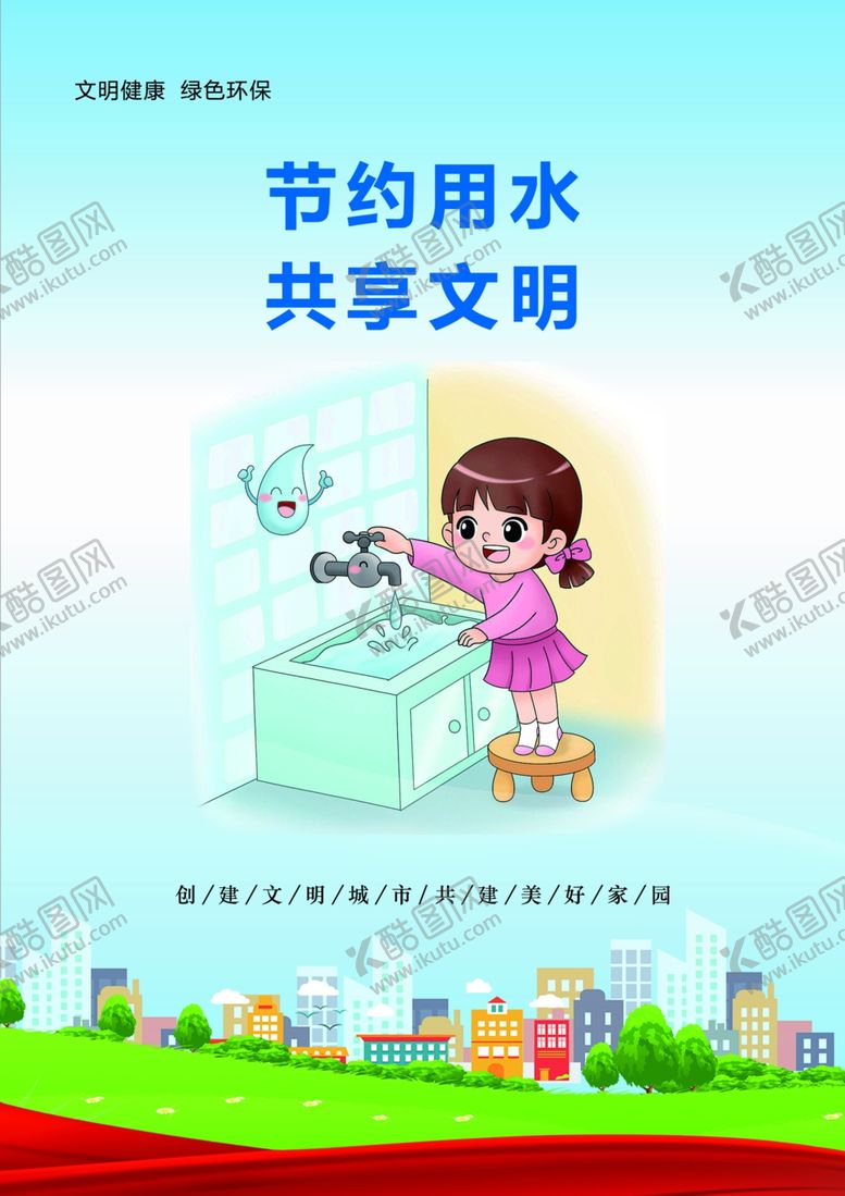 编号：17010502040938047830【酷图网】源文件下载-公益广告