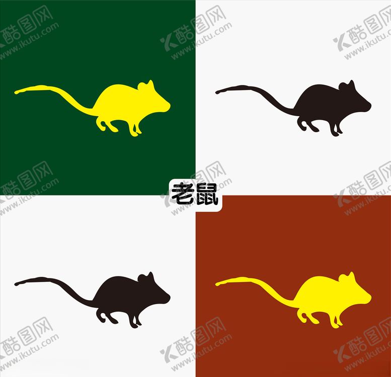 编号：74651109090619257530【酷图网】源文件下载-老鼠