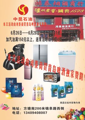 加油站传单