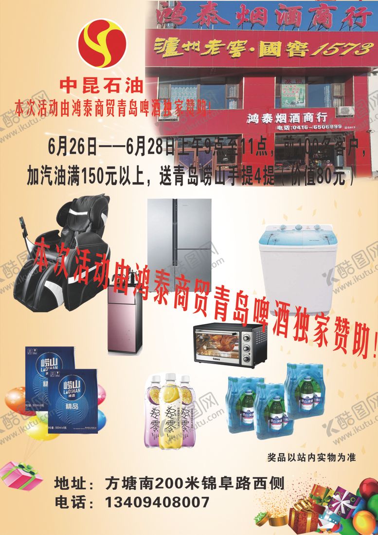 编号：31984905041538059452【酷图网】源文件下载-加油站传单