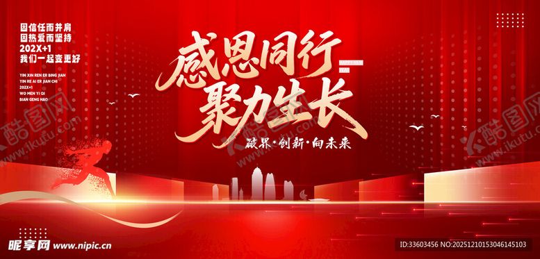 编号：22482912181623593566【酷图网】源文件下载-感恩前行活动海报