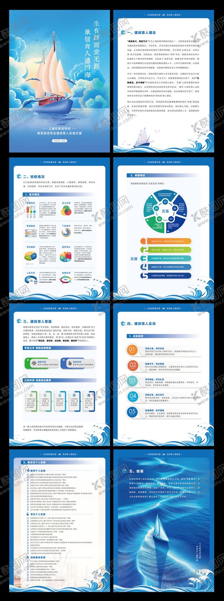 编号：31582811011745202881【酷图网】源文件下载-教案报告手册