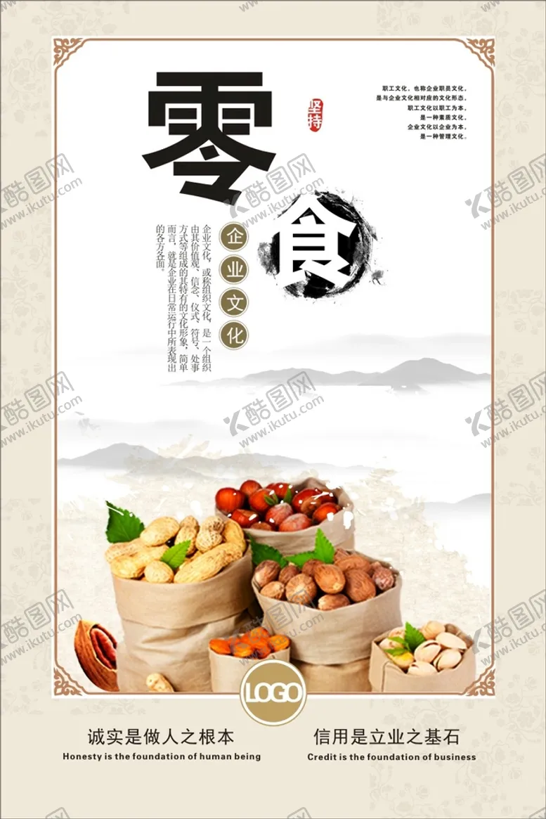 编号：84357010302315543655【酷图网】源文件下载-坚果展架
