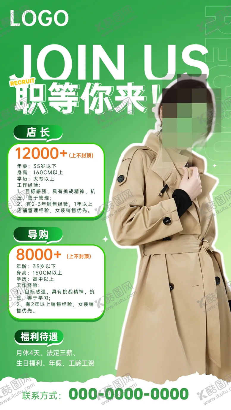 编号：65219302170219599477【酷图网】源文件下载-招聘海报