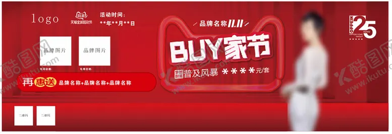 编号：20820701202144254246【酷图网】源文件下载-双十一