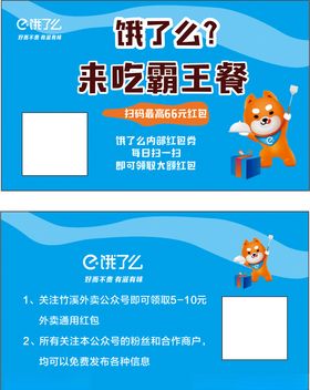饿了么名片来吃霸王餐