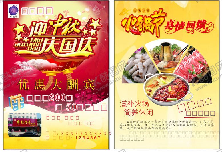 编号：86911210311544432314【酷图网】源文件下载-火锅海报