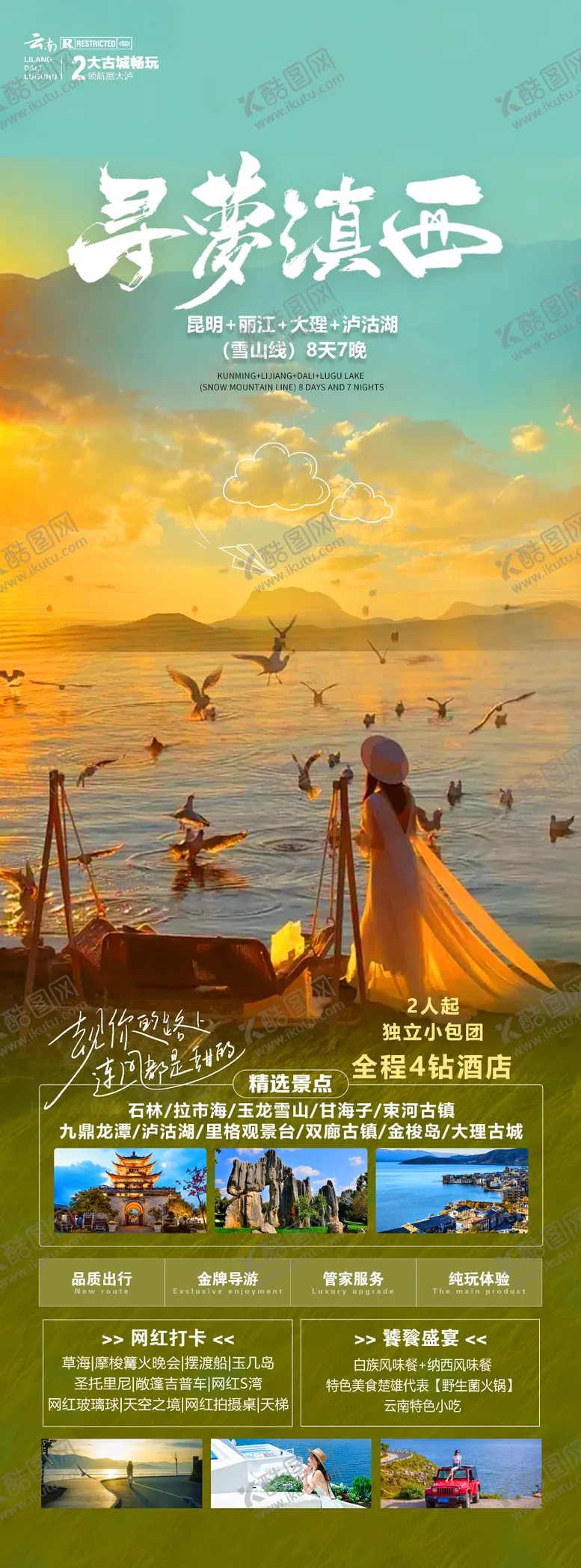 编号：54077611290323598985【酷图网】源文件下载-云南滇西大理旅游海报