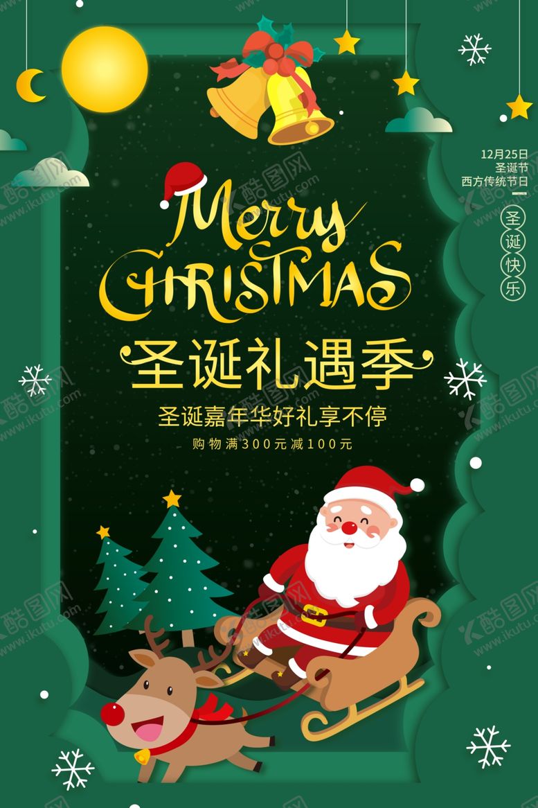 编号：23872705151219435691【酷图网】源文件下载-圣诞节