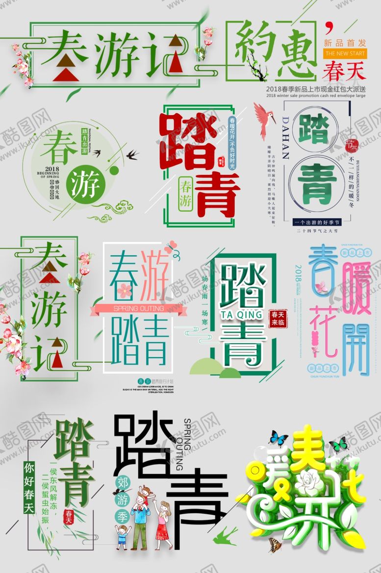 编号：27877107031730554604【酷图网】源文件下载-春的艺术