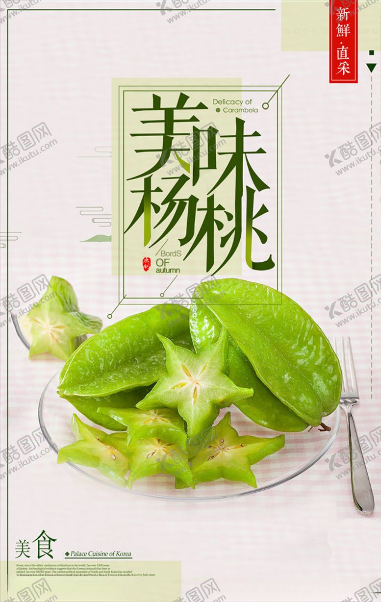 编号：51806909220850264669【酷图网】源文件下载-杨桃图片