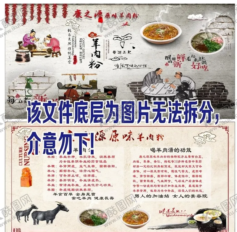 编号：39592404160026082304【酷图网】源文件下载-羊肉粉