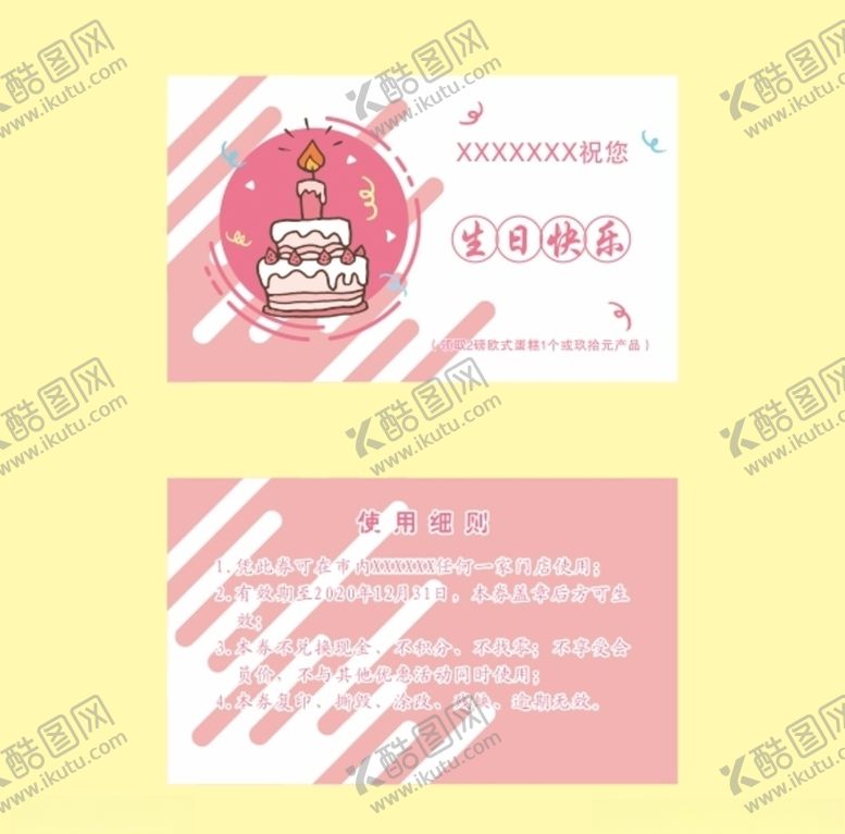 编号：39872709272145493737【酷图网】源文件下载-蛋糕卡