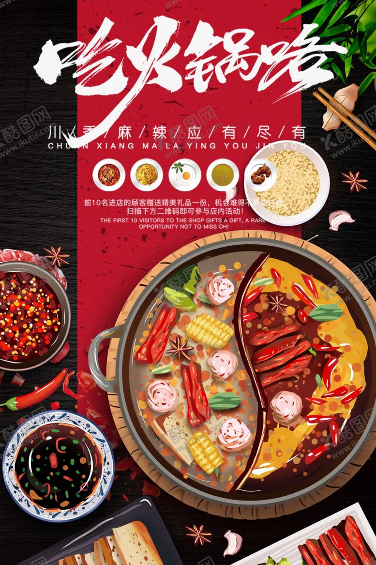 编号：82015405131151439526【酷图网】源文件下载-火锅