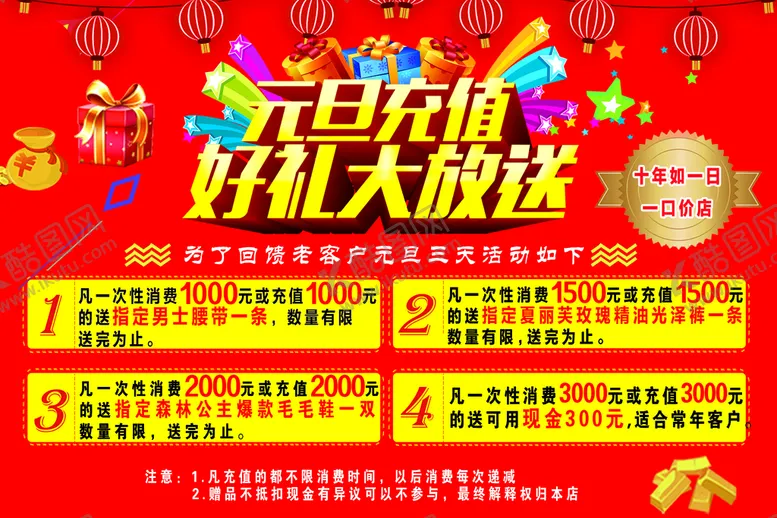 编号：25595710152308122215【酷图网】源文件下载-元旦充值好礼大放送