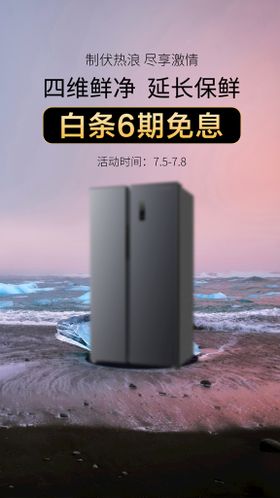 创意冰箱促销海报