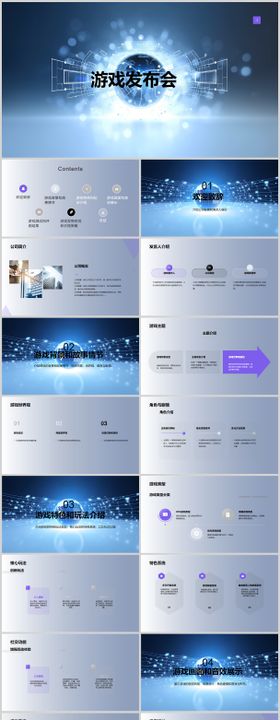 游戏发布会PPT