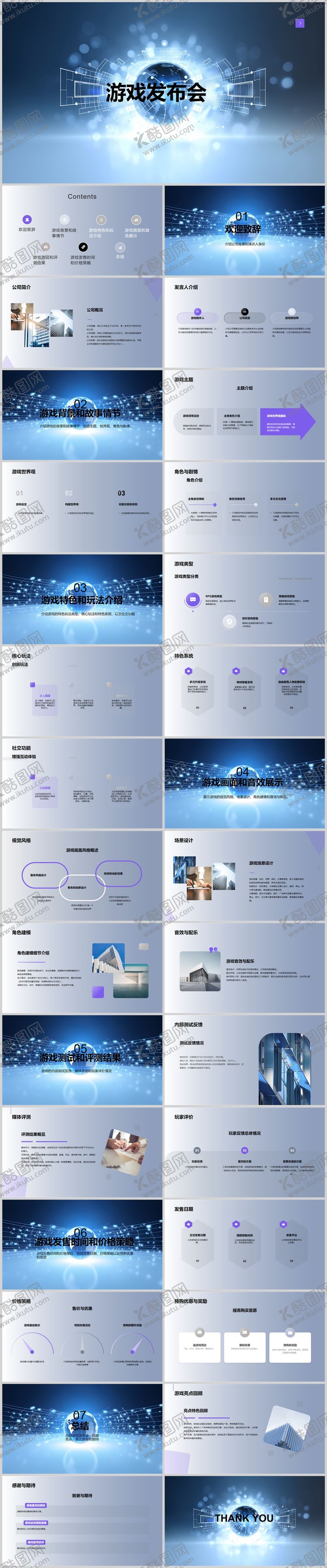 编号：46991512120202228449【酷图网】源文件下载-游戏发布会PPT