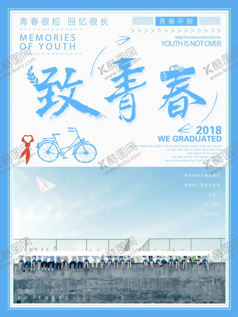 编号：87805709241646549355【酷图网】源文件下载-毕业海报