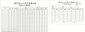 成品出入库登记表