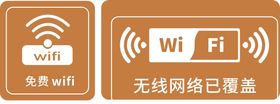 免费WiFi