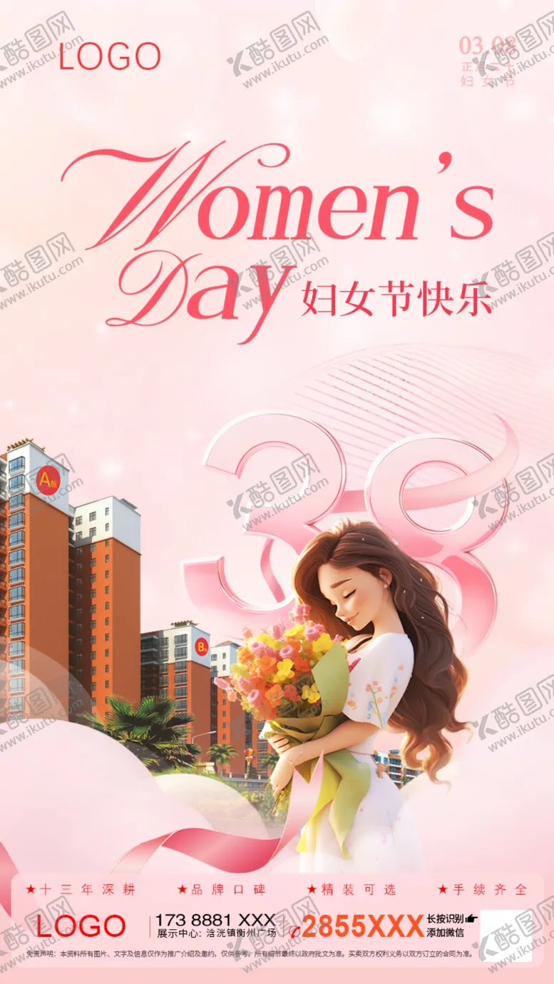 编号：30354104211744116299【酷图网】源文件下载-妇女节海报