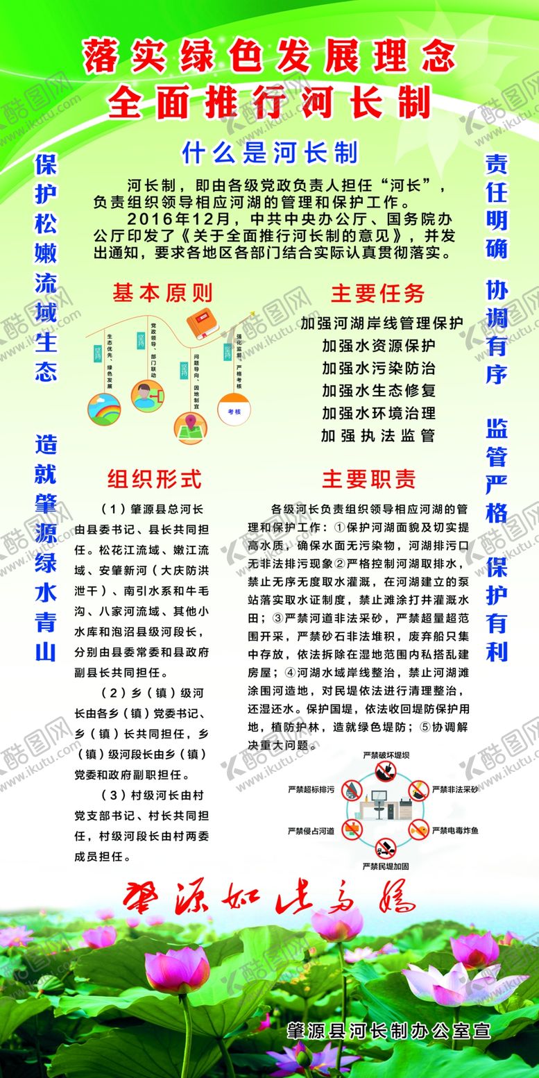 编号：65903610011824284684【酷图网】源文件下载-河长制