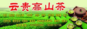 云贵高山茶
