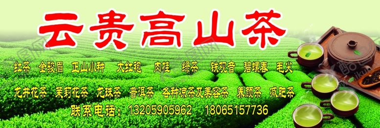 编号：99367309180622038845【酷图网】源文件下载-云贵高山茶