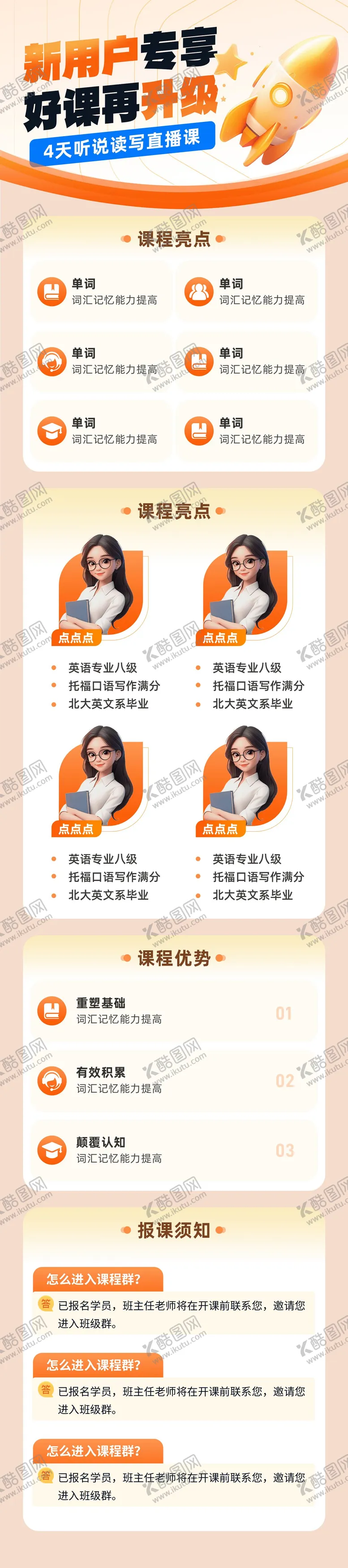 编号：52135412050829306711【酷图网】源文件下载-课程升级运营长图