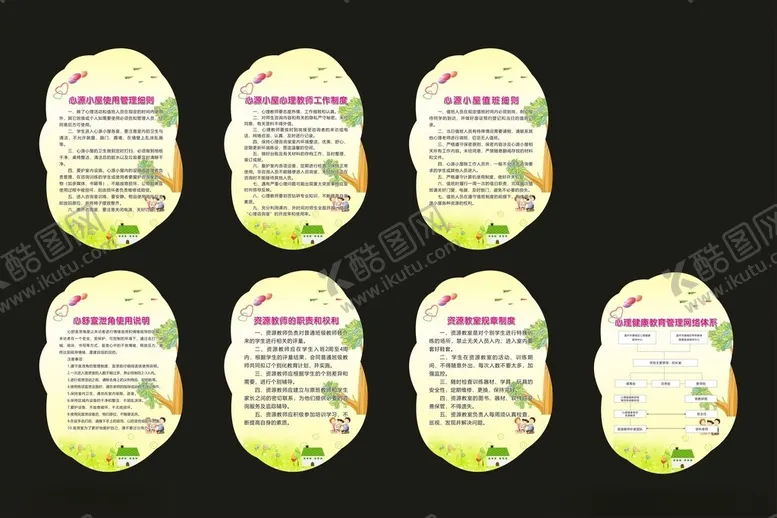 编号：34242806300237361537【酷图网】源文件下载-版面制度