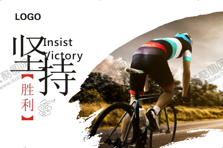 编号：33027004180033283832【酷图网】源文件下载-坚持胜利企业文化