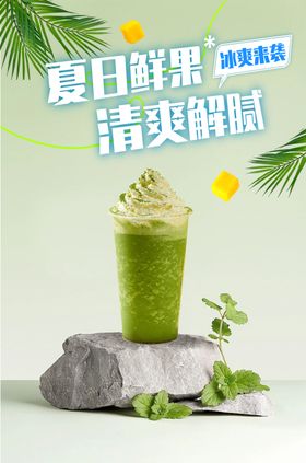 夏日抹茶冰饮清爽来袭