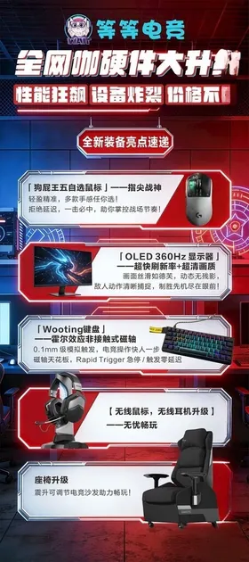 电竞网吧配置升级展架