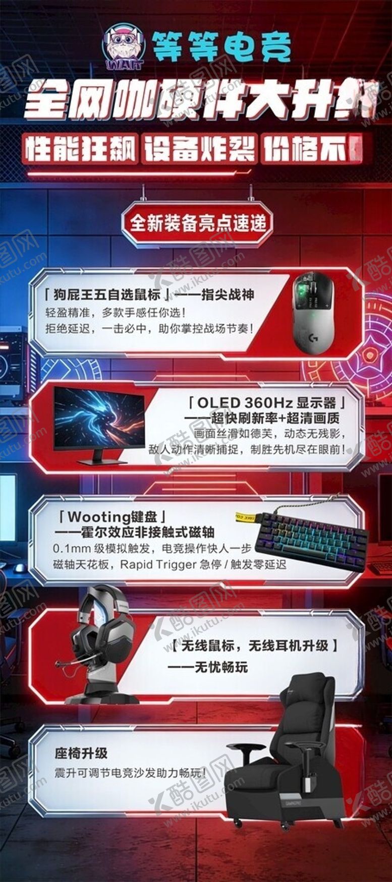 编号：94091206041009417466【酷图网】源文件下载-电竞网吧配置升级展架