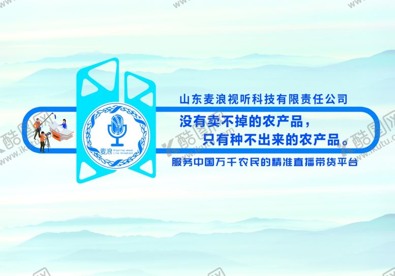 编号：61880209230459403588【酷图网】源文件下载-带货直播