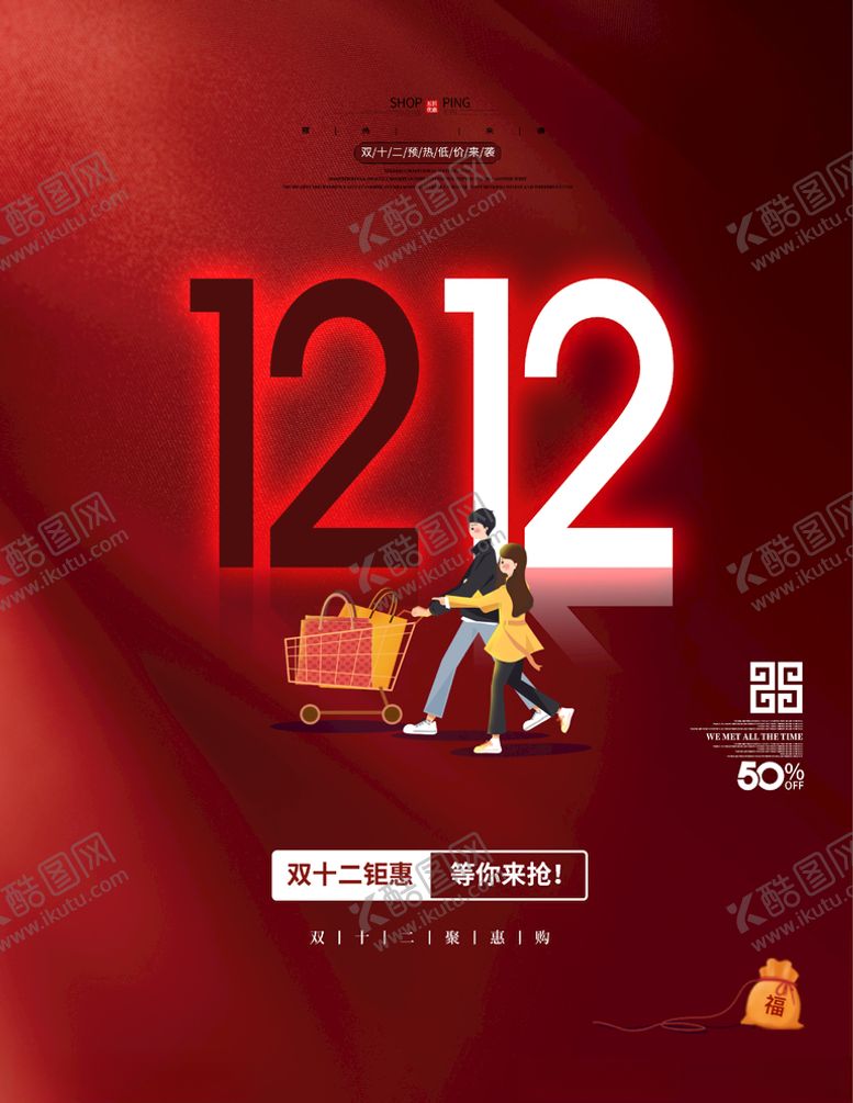 编号：20762804200018168105【酷图网】源文件下载-双十二