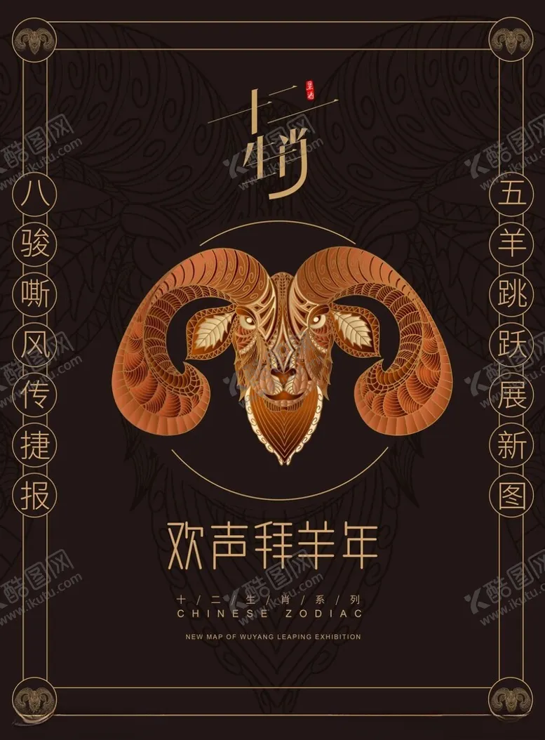 编号：80041502062320549041【酷图网】源文件下载-生肖羊