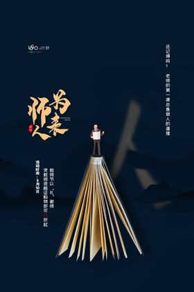 教师节校园文化墙教书育人