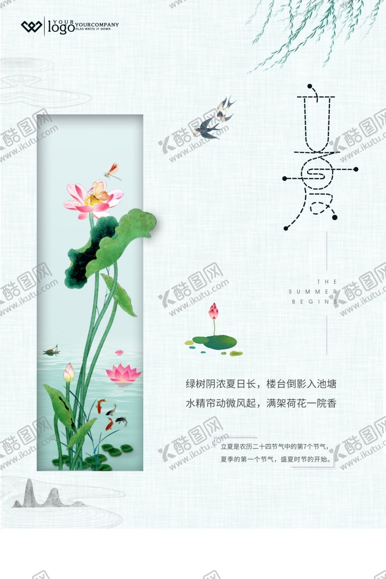 编号：23944507141224142009【酷图网】源文件下载-立夏