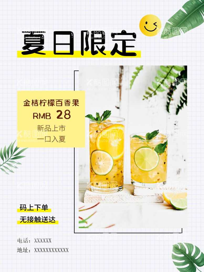 编号：09768409231810566209【酷图网】源文件下载-柠檬百香果茶