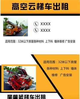 云梯车出租名片