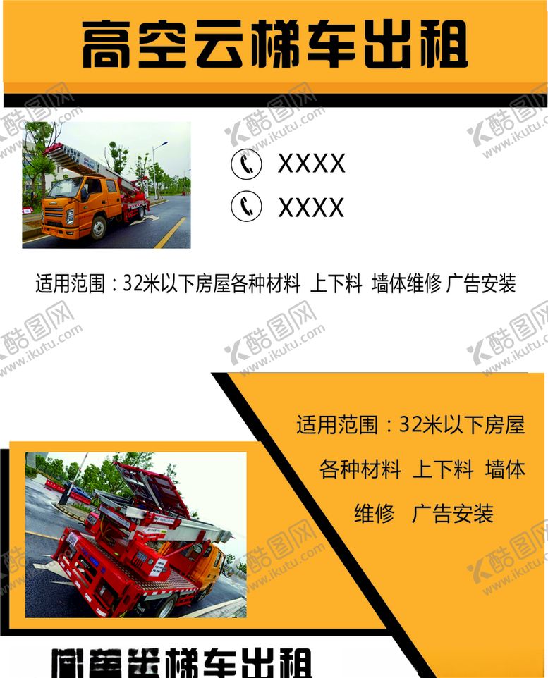 编号：53002307021157196582【酷图网】源文件下载-云梯车出租名片